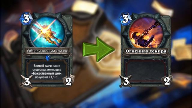 НЕРФ ДРУИДА И ОБНОВЛЕНИЕ 9.1 в Hearthstone смотреть онлайн