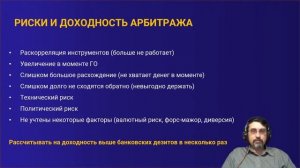 ВЕБИНАР №86 АРБИТРАЖ и АРБИТРАЖНЫЕ СТРАТЕГИИ