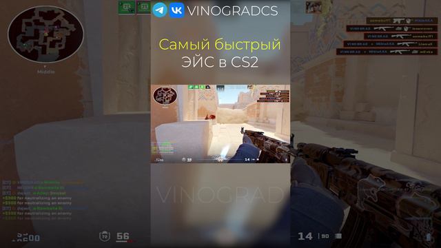 САМЫЙ БЫСТРЫЙ ACE В КС2!  #cs2 #csgo #vinograd #кс2