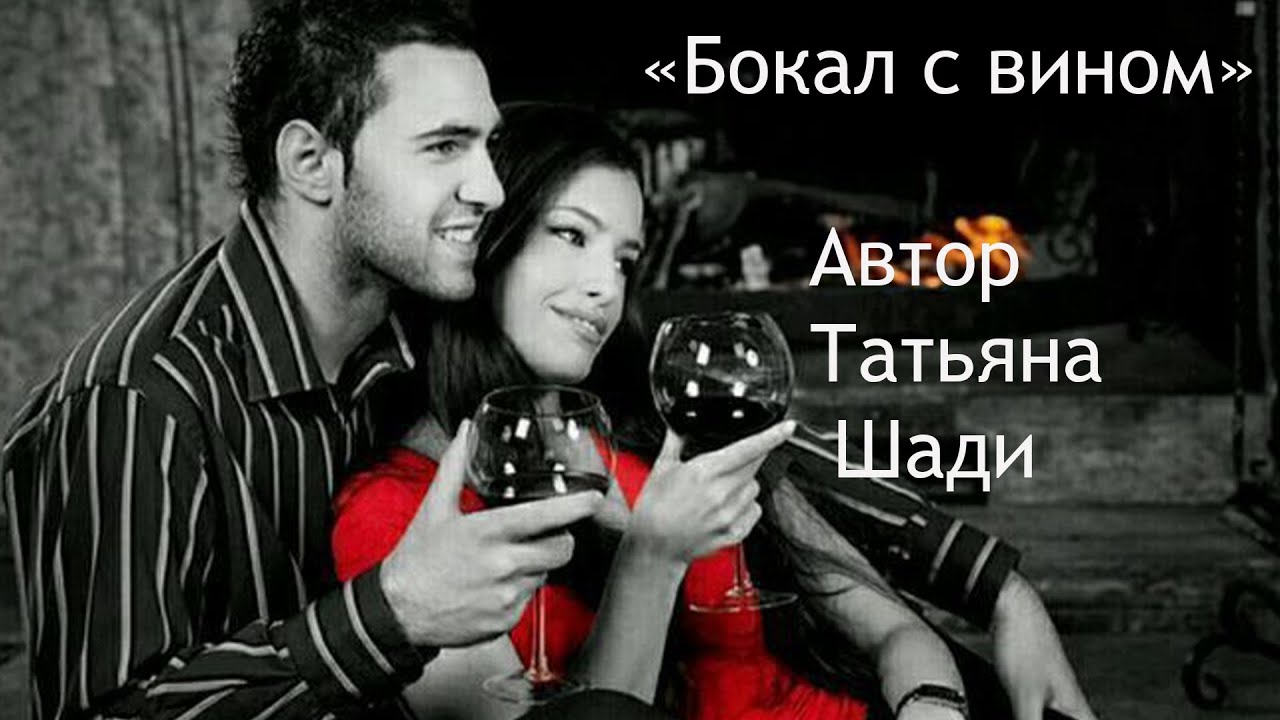 "Бокал с вином" смотреть онлайн