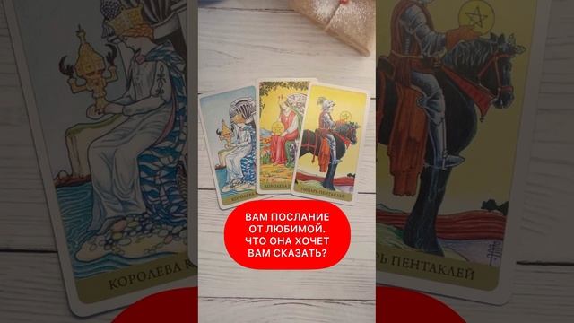 ?❤️Вам Важное Послание От Любимой❗️#тародлямужчин