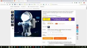 Светильник Ночник КОСМОНАВТ USB Подключение