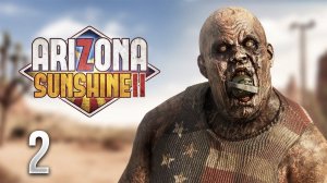 Я РАЗМАЗАЛ КУЧУ ЗОМБИ В АЭРОПОРТУ, но этого оказалось мало... В Arizona Sunshine 2 VR! / ЧАСТЬ 2 /