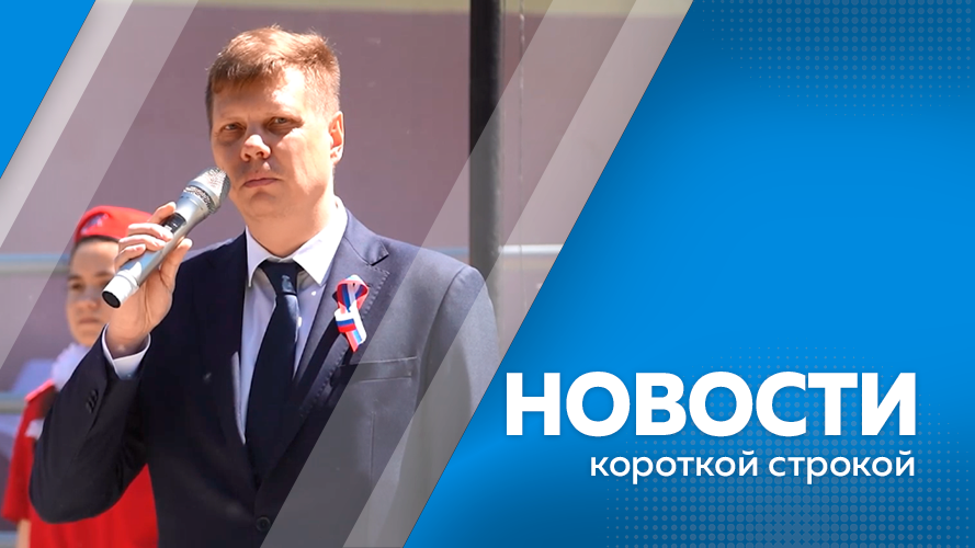 Новости одной строкой коротко. Новости одной строкой коротко
