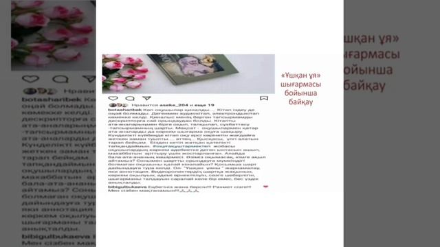 "Оқуға құштар мектеп, оқуға құштар ұлт" жобасы. Жоба жетекшісі Шәрібек Бота смотреть онлайн