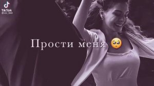 Любимая Прости Меня я Без Тебя Схожу С ума?