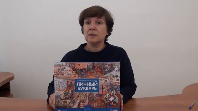 Личный букварь