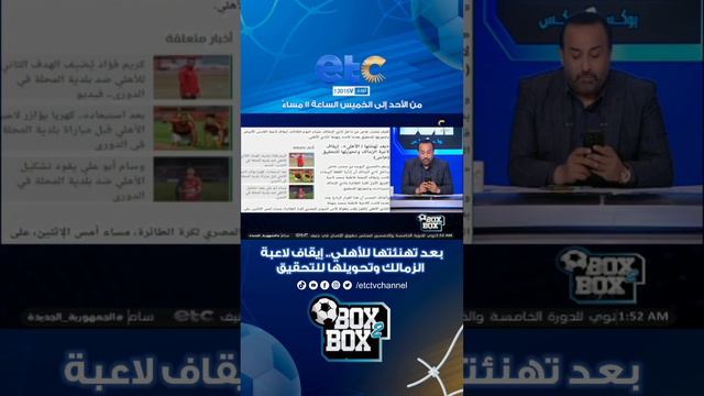 Box2Box| بعد تهنئتها للأهلي.. إيقاف لاعبة الزمالك وتحويلها للتحقيق