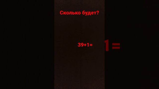 Сколько будет?(14 января 2024 года)