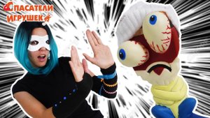 КИБЕР НАНА и БАМБЛБИ: глазастые монстры!