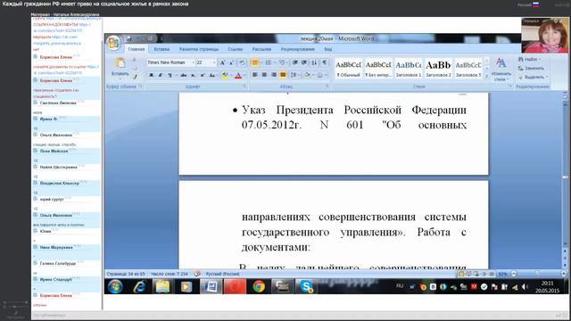 Социальное жилье
