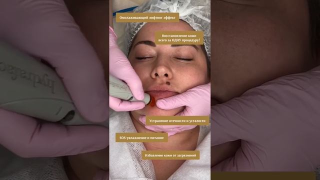 HydraFacial — голливудская технология для восстановления кожи!