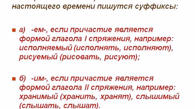 Презентация Правописание суффиксов причастий