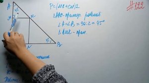 Прямоугольник. Геометрия 8кл. Мерзляк #122