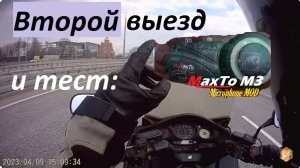 Очередной прохват и тест MaxtoM3 с TComm VB