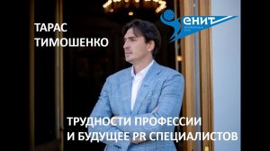 Предприниматель в спорте: Тарас Тимошенко (Волейбольный клуб Зенит