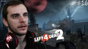 Left 4 Dead 2   Минус GM #16 (прохождение Лефт фор Дед два)