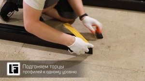 Сборка конструкции LumFer Track 50 | Lumfer School