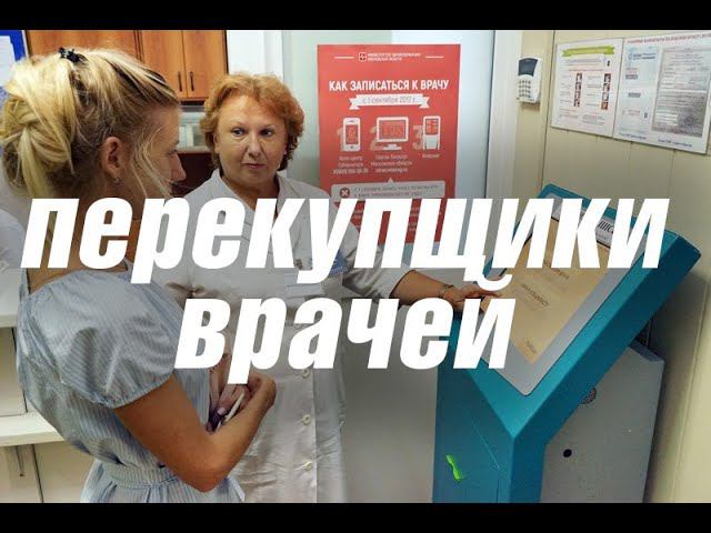 Как записаться к в врачу на прямую не переплачивая посреднику