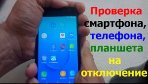 2529 Проверка смартфон телефон планшет на отключение трещина в плате отключается выключается поломка