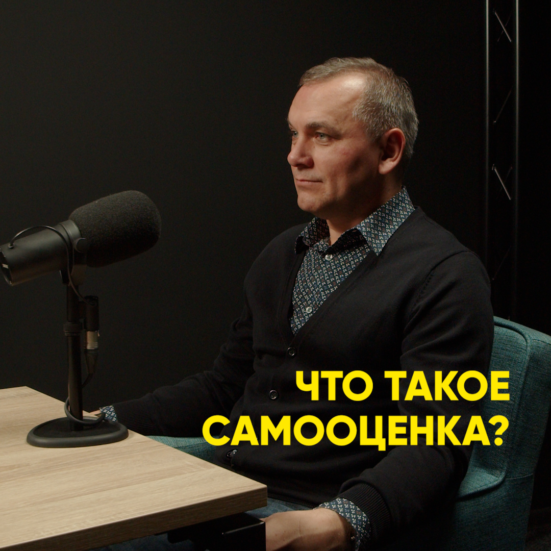 Что такое самооценка?
