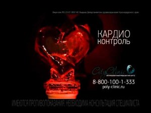 КАРДИО-КОНТРОЛЬ