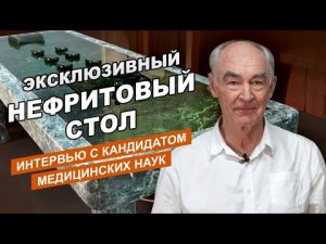 Массажный терапевтический стол из нефрита весом 600кг