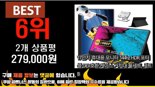 2023년 가성비 최고 휴대용모니터 상품 추천순위 top10 смотреть онлайн