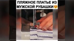 Как сделать пляжное платье с мужской рубашки