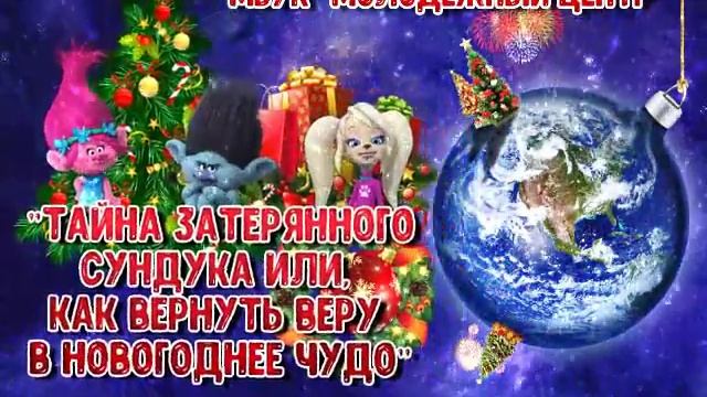 Новогодняя смотреть онлайн