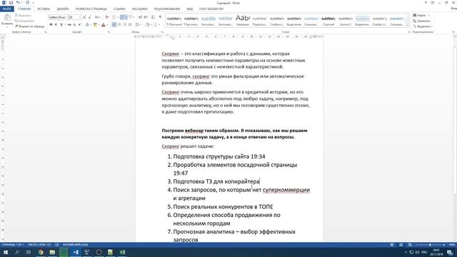 Скоринг семантики по конкурентам: для ТЗ копирайтеру и поиска эффективных запросов смотреть онлайн