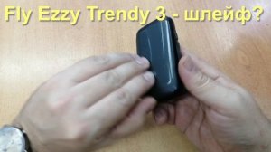 Fly Ezzy Trendy 3 - белый экран, шлейф виноват?