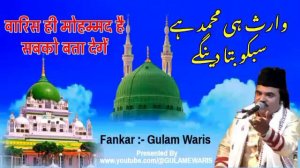 Qawwali 2023 !! Waris Hi Mohammad ﷺ Hai Sabko Bata Denge !! Gulam Waris !! Waris Pak ki New kavvali