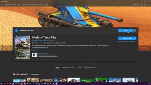 как установить или обновить игры через Microsoft Store на примере WOT BLITZ