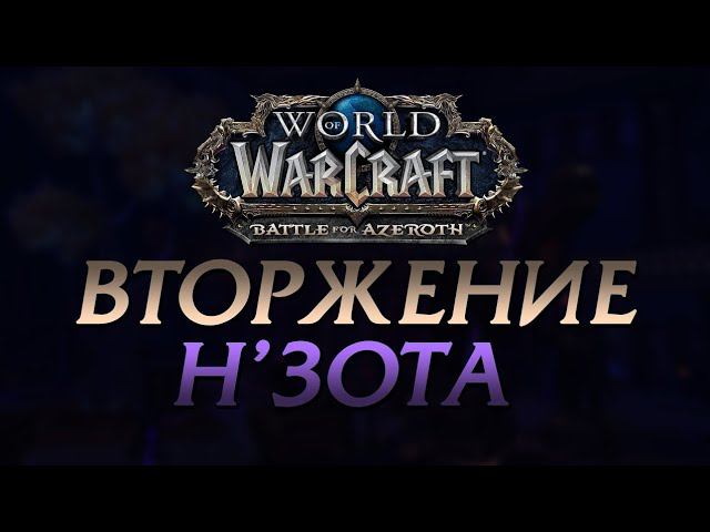 В рамкахен (квест ворлд оф варкрафт)