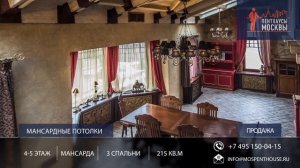 Двухуровневый пентхаус в Курсовом переулке — Двухуровневая квартира на Остоженке (Курсовой, 8/2)