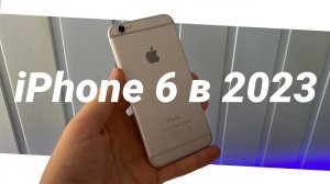 ?ОБЗОР IPHONE 6 В 2023 | МУСОР ИЗ ПРОШЛОГО? | ОПЫТ ИСПОЛЬЗОВАНИЯ  | Честный отзыв об iPhone 6 128gb