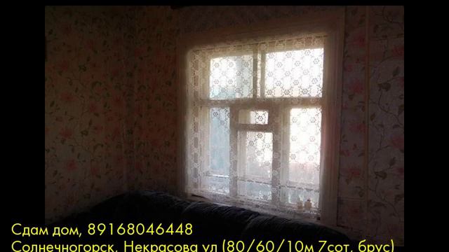 Сдам дом Солнечногорск Некрасова ул