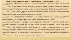 Методические рекомендации биологам в условия введения ФООП и ФГОС Богданова АО