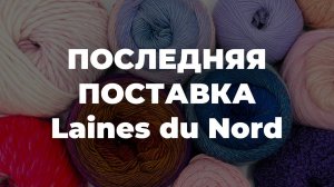 НОВИНКИ ПРЯЖИ ОТ Laines du Nord: твидовые новинки, пушистая пряжа и другие новинки