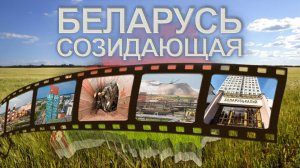 Беларуськалий — национальное достояние страны | Переломные моменты. Беларусь созидающая