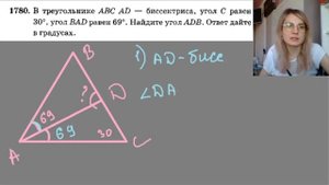 1780 В треугольнике ABC AD биссектриса угол C равен 30° угол BAD равен 69 Найдите угол ADB