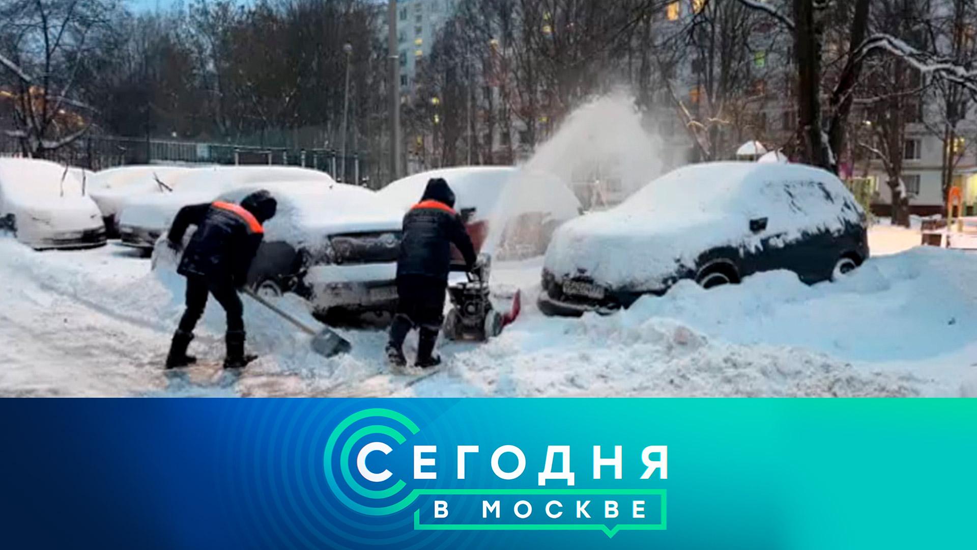 «Сегодня в Москве»: 15 декабря 2023 года