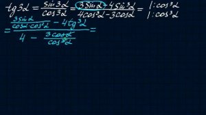 Тангенс и котангенс тройного угла. Тригонометрия-12