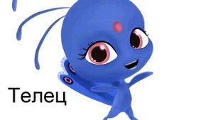 Твой квами по знаку зодиака