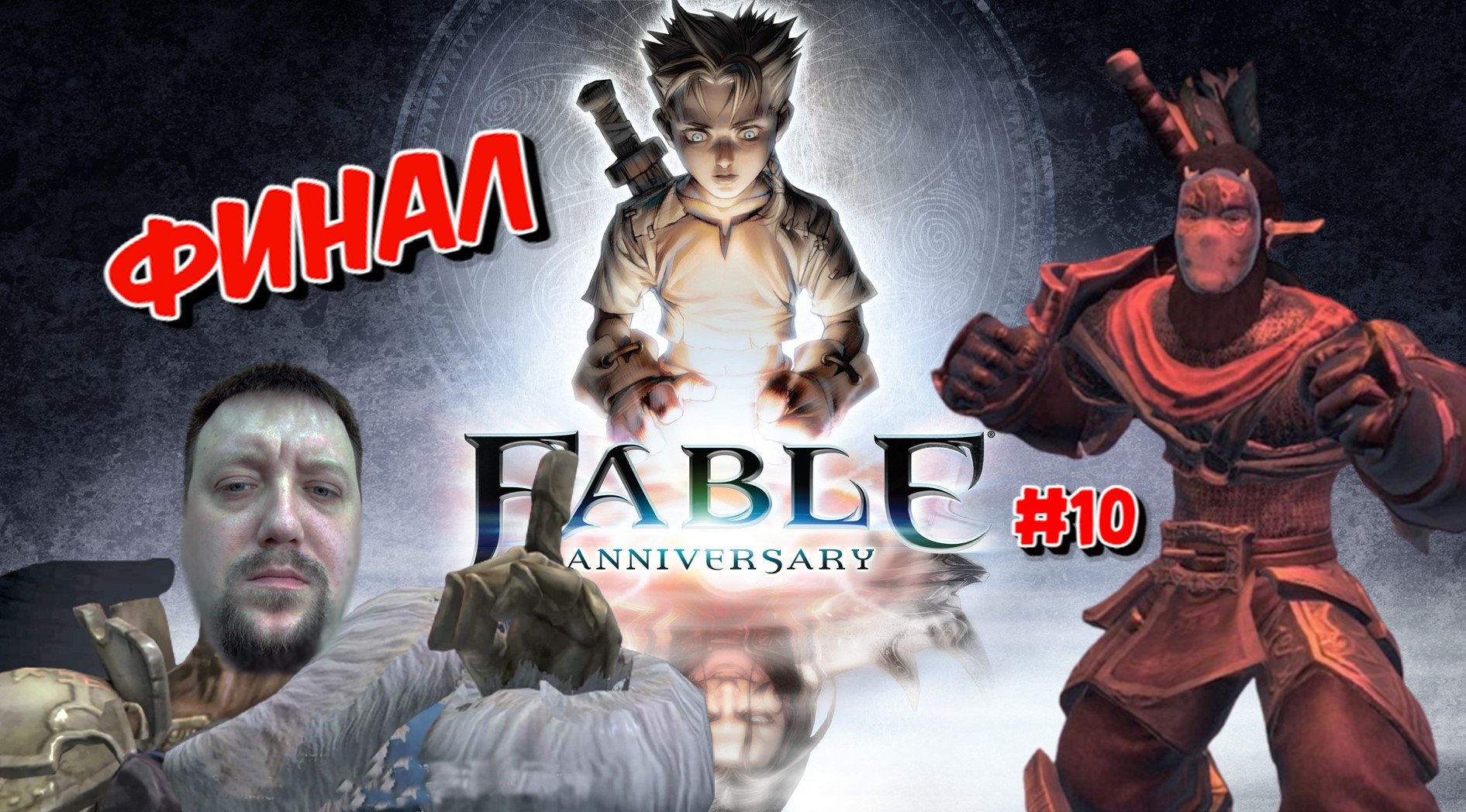 Fable anniversary steam key фото 113