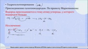 17. Алкены. Химические свойства. Реакции электрофильного присоединения