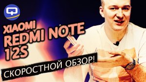 redmi note 12s