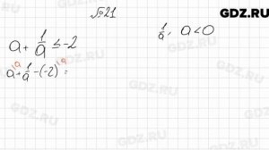 № 21 - Алгебра 9 класс Мерзляк