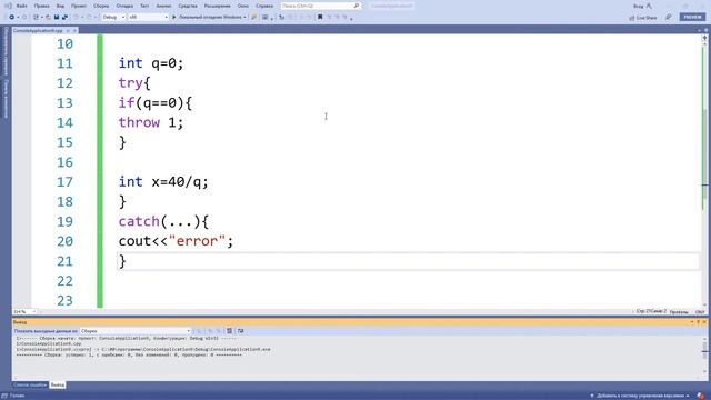 Язык C++ с нуля | #21 Обработка исключений в c++ c помощью операторов try catch и throw. смотреть онлайн